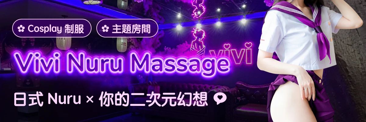 Vivi Nuru Massage 推廣