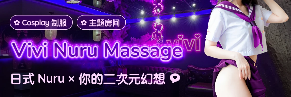 Vivi Nuru Massage 推广